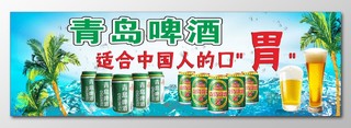 青岛啤酒海报清新假日